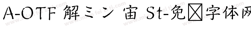 A-OTF 解ミン 宙 St字体转换